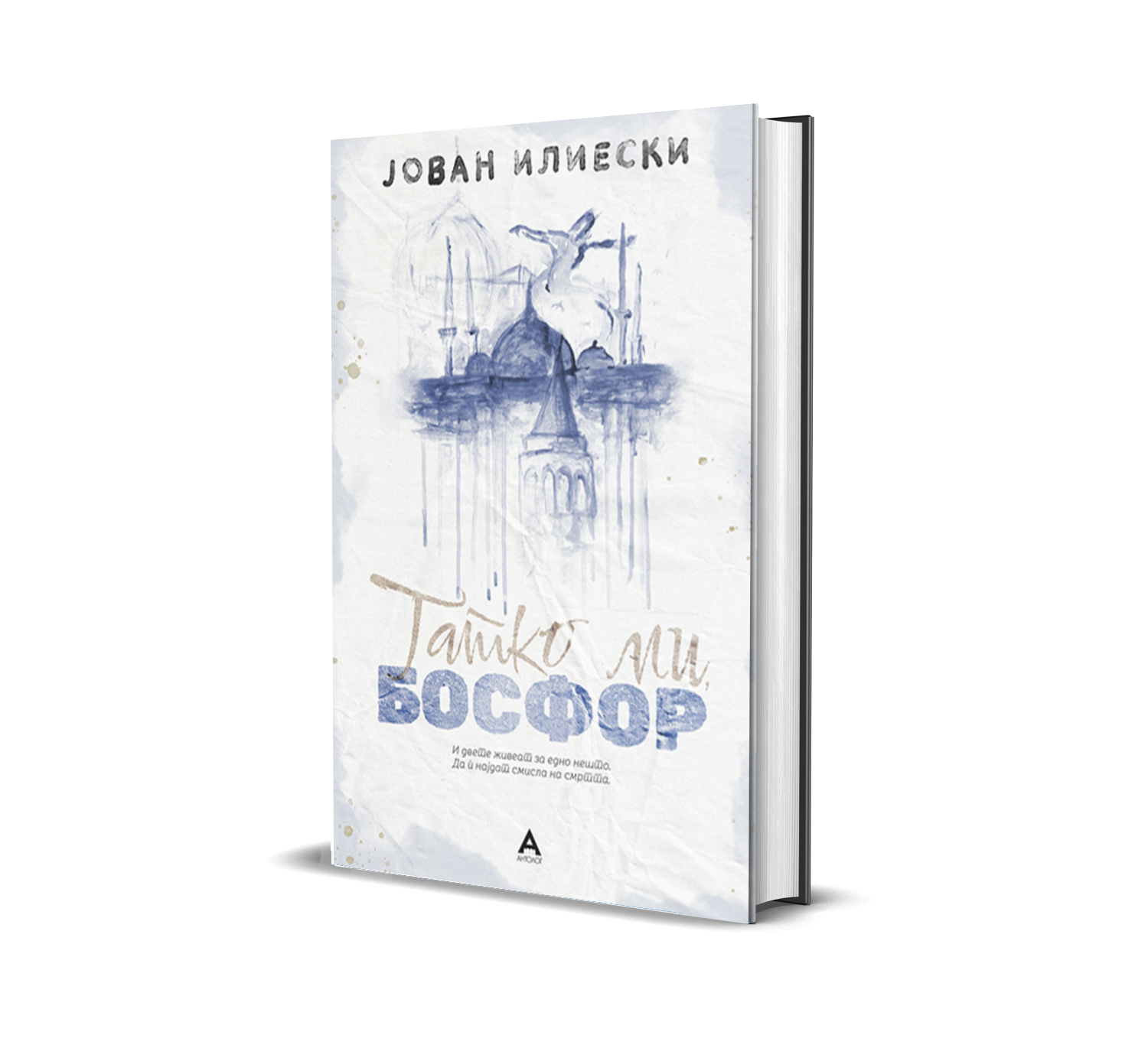 Татко ми, Босфор cover